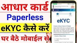 Aadhar paperless offline e-kyc 2022 | Aadhar Card ki kyc kaise kare | Aadhar Card e-kyc online 2022