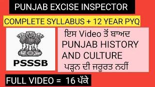 punjab excise inspector complete Punjab history and culture  .  psssb  excise inspector  Punjab gk