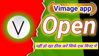 Vimage app not opening । Vimage app not opening problem solved । vimage app not working