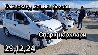 Самарканд мошина бозори Спарк нархлари