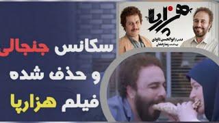 صحنه ی رقص حرفه ای جواد عزتی ورضاعطاران با هزارپا