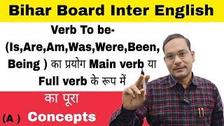 Auxiliary Verb -Verb To be का पायोग Main verb के रूप में |Rational English Classes | By- Mahfooz sir