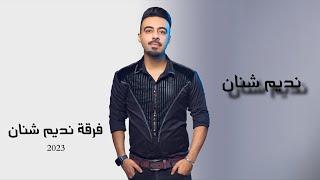 نديم شنان 2023 - بي قراري & جنوكي دل مني