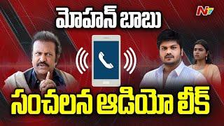 Mohan Babu Audio Leak : Manchu Family Controversy | Ntv