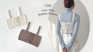 [Knitting] Two-Way Ribbon Bustier Pattern Explanation Video Pattern Included with Package Purchase