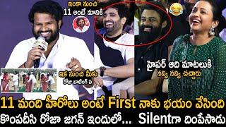 Hyper Aadi Non Stop Mass Satires On YS Jagan And Roja In Committee Kurrollu Pre Release Event | FC