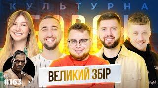 Подарунки від Олександра Усика і Тайсона Фюрі | КУЛЬТУРНА ОБОРОНА STREAM 163