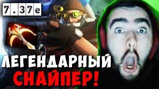 STRAY ЛЕГЕНДАРНЫЙ СНАЙПЕР VS ХУСКАРА В МИДЕ ! СТРЕЙ SNIPER 7.37e carry mid dota 2 ! Лучшее со Стреем