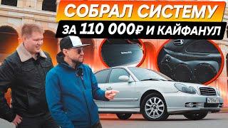 Громкая аудиосистема в Hyundai Sonata за 110 тысяч! Парень собрал эту пушку САМ!