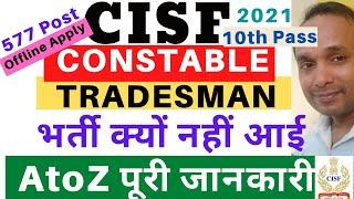 CISF Constable Tradesman Vacancy Kab aayegi | CISF Tradesman Recruitment 2021 | CISF Vacancy 2021