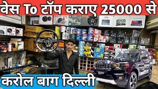 car accessories karol bhag delhi || chepest car accessories market delhi