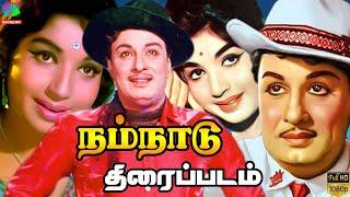 Namnaadu  | Tamil Movie  Exclusive | MGR | Jayalalitha | நம்நாடு | Winner Audios