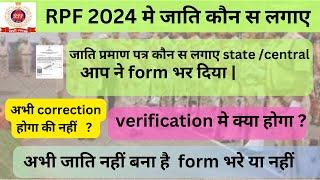 RPF Constable And SI 2024  Cast Certificate Problem state or central   जाति प्रमाण पत्र कौन सा लगा