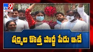 YS Sharmila Reddy to float new party YSRTP in Telangana on July 8 - TV9