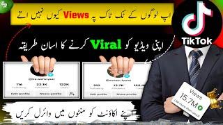 How to Viral Video On UK TikTok Monetization Account 2024 |Real TikTok Foryou trick | Foryou Setting