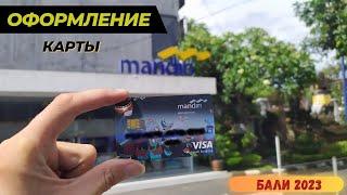 Получение карты Visa. Бали. Индонезия 2023