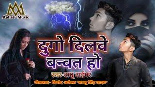 #Aahat Music | tappu tiger | ,प्यार मै डुब्ब जाने वाला/Sad song Singer | Tappu Tiger | ka new