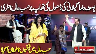 Yousuf Raza Gilani Entry to beat of Drum | Jugtain Hi Jugtain | Azizi | Hasb e Haal