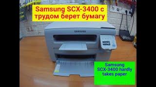 Samsung SCX-3400 плохо берет бумагу. Ролик тормозит, при захвате. Ремонт.