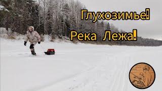 Глухозимье на реке Лежа.