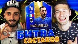 БИТВА СОСТАВОВ VS FORZOREZOR | FIFA 19