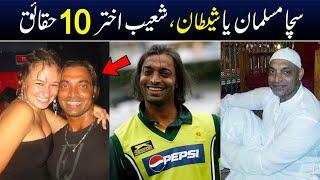 Top 10 Unknown Facts About Shoaib Akhtar 2024 | Shan Ali TV