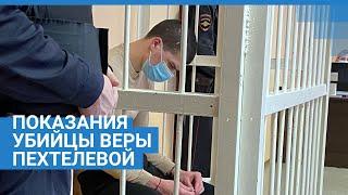 Кемерово: показания убийцы Веры Пехтелевой #shorts