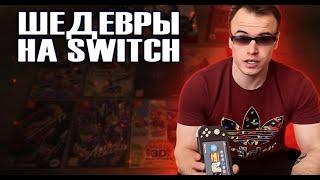 МОЯ КОЛЛЕКЦИЯ ИГР ДЛЯ NINTENDO SWITCH АГЕНТ СМИТ ИГРАЕТ