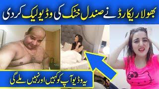 Bhloa Record Video Leaked Sundal Khattak | Bhola Record Expose Hareem Shah