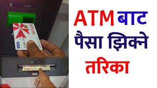 ATM Bata Paisa Kasari Nikalne | How To Use ATM | ATM ko Paisa Kasari Jhikne | how to Use ATM Nepal