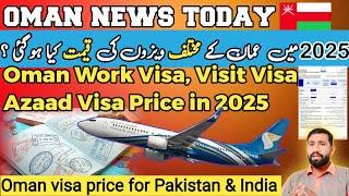 oman visa news|Oman Visa Price Update 2025 | oman visa news today| oman visa price for pakistan