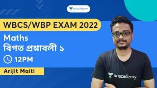 WBCS/WBP Exam 2022 | Maths | বিগত প্রশ্নাবলী ১ | WBPSC | Arijit Maiti | Unacademy WBPSC