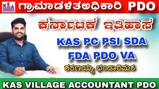 VILLAGE ACCOUNTANT KAS PC PSI SDA FDA PDO VAO   SHARANAYYA BHANDARIMATH KARANATAKA HISTORY GK