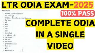 ଓଡିଆ ବ୍ୟାକରଣ I Master Video I Odia Grammar Full Coverage in a Single Video I LTR ODIA GRAMMAR FULL I