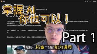 【連載一】如何提问？掌握使用 AI 助手的核心技能