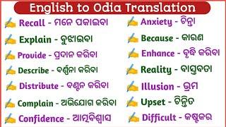 Odia to English Translation | English to Odia Translation | Daily Use Words in Odia |