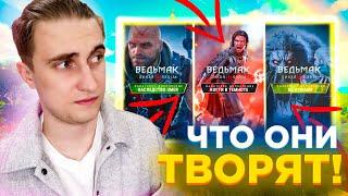 ФАНАТЫ ДЕЛАЮТ НЕРЕАЛЬНОЕ DLC для ВЕДЬМАК 3