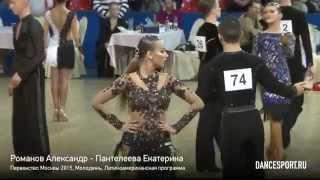 Романов Александр - Пантелеева Екатерина, 1/2 Cha-Cha-Cha