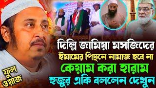 Qari Yasin Ali Jalsa | হজরত কারী ইয়াসিন আলি সাহেব জলসা | Maulana Yasin Ali Saheb Waz | yasin jalsa