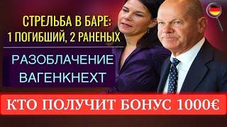 НОВЫЕ ШТРАФЫ, АТАКОВАЛИ ПОДРУГУ ПУТИНА, КТО ПОЛУЧИТ 1000€, МУЖЧИНУ ЗАСТРЕЛИЛИ