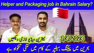Helper and Packaging job in Bahrain  Requirements Driver Salary