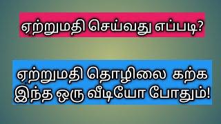 FOR BEGGINERSஏற்றுமதி செய்வது எப்படி?