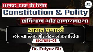 शासन प्रणाली ( लोकतान्त्रिक & गैर - लोकतान्त्रिक ) | Constitution & Polity For UPSC | Dr. Faiyaz Sir