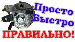  Настройка/регулировка ГБО 2 поколения на карбюраторном авто. Редуктор Tomasetto. СВОИМИ РУКАМИ!