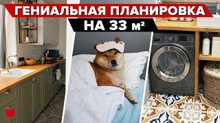 Выжали МАКСИМУМ из ОДНУШКИ 33 кв.м! ГЕНИАЛЬНОЕ ЗОНИРОВАНИЕ! Дизайн интерьера и РУМ ТУР