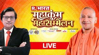 Mahakumbh Mahasammelan R Bharat: रिपब्लिक भारत पर 'महाकुंभ महासम्मेलन' | CM Yogi |Arnab Goswami