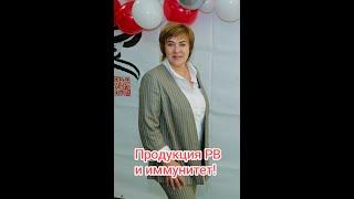 Школа о Продукции Компании" Перспективные Биотехнологии". Где  живет иммунитет.