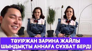 Тәуіржан Зарина жайлы шындықты Аннаға сұхбат берді