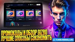 В GIZBO CASINO РЕГИСТРАЦИЯ ДАЕТ БОНУС КАЗИНО ГИЗБО | ЛУЧШИЕ СЛОТЫ GIZBO ПОКАЖЕТ ЭТОТ ОБЗОР