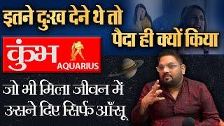 Kumbh Rashi | कुम्भ राशि - क्यों और किससे मिलता है आपको दुःख | Aquarius Horoscope 2024 | AstroInvite